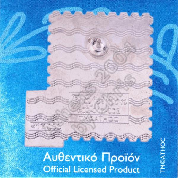 02-017-003 Stamp “Winners” 03 Alekos Fassianos back side